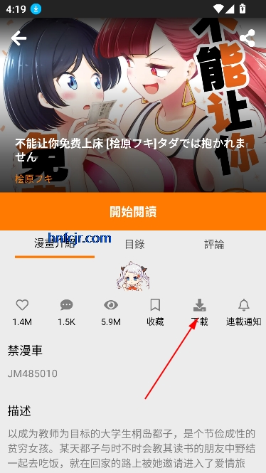 JMComic漫画软件破解版