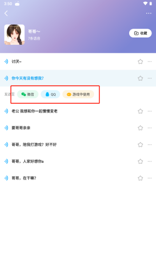 哆啦变声器免费版