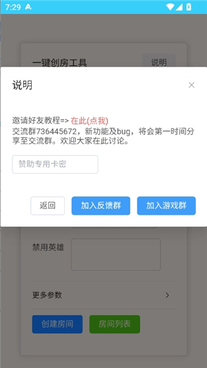 王者创房工具