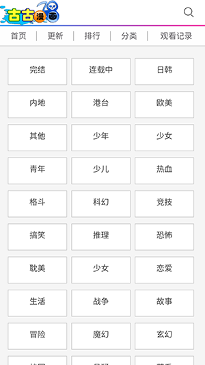 古古漫画