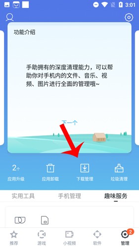 百度手机助手2020款怎么看下载历史2