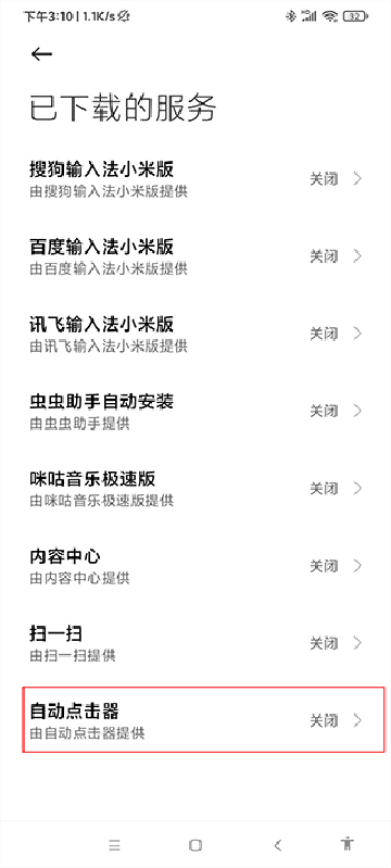 自动连点器免费下载手机版