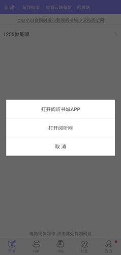 手机写小说app图片3