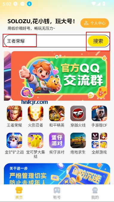 Solo租平台官方正版