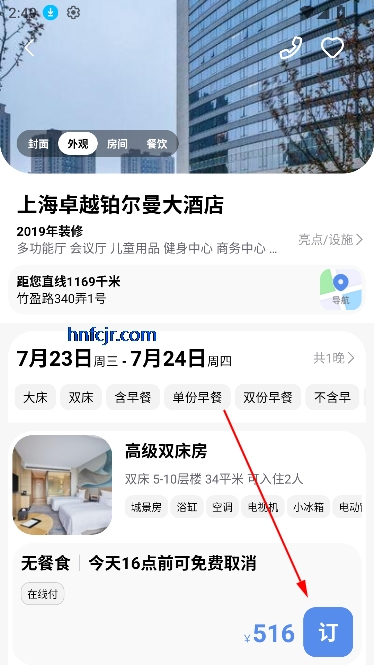 翎游app酒店规划官方版
