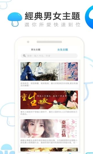 蘑菇小说下载免费版