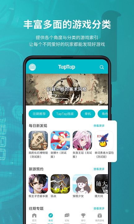 taptap官网版下载安卓
