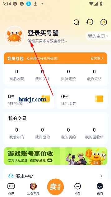 买号蟹app游戏交易