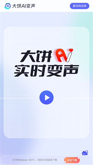大饼ai变声器最新版