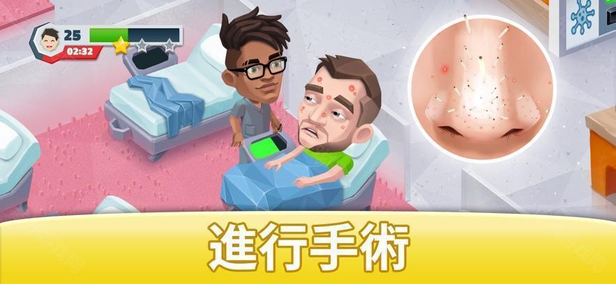 我的梦想医院