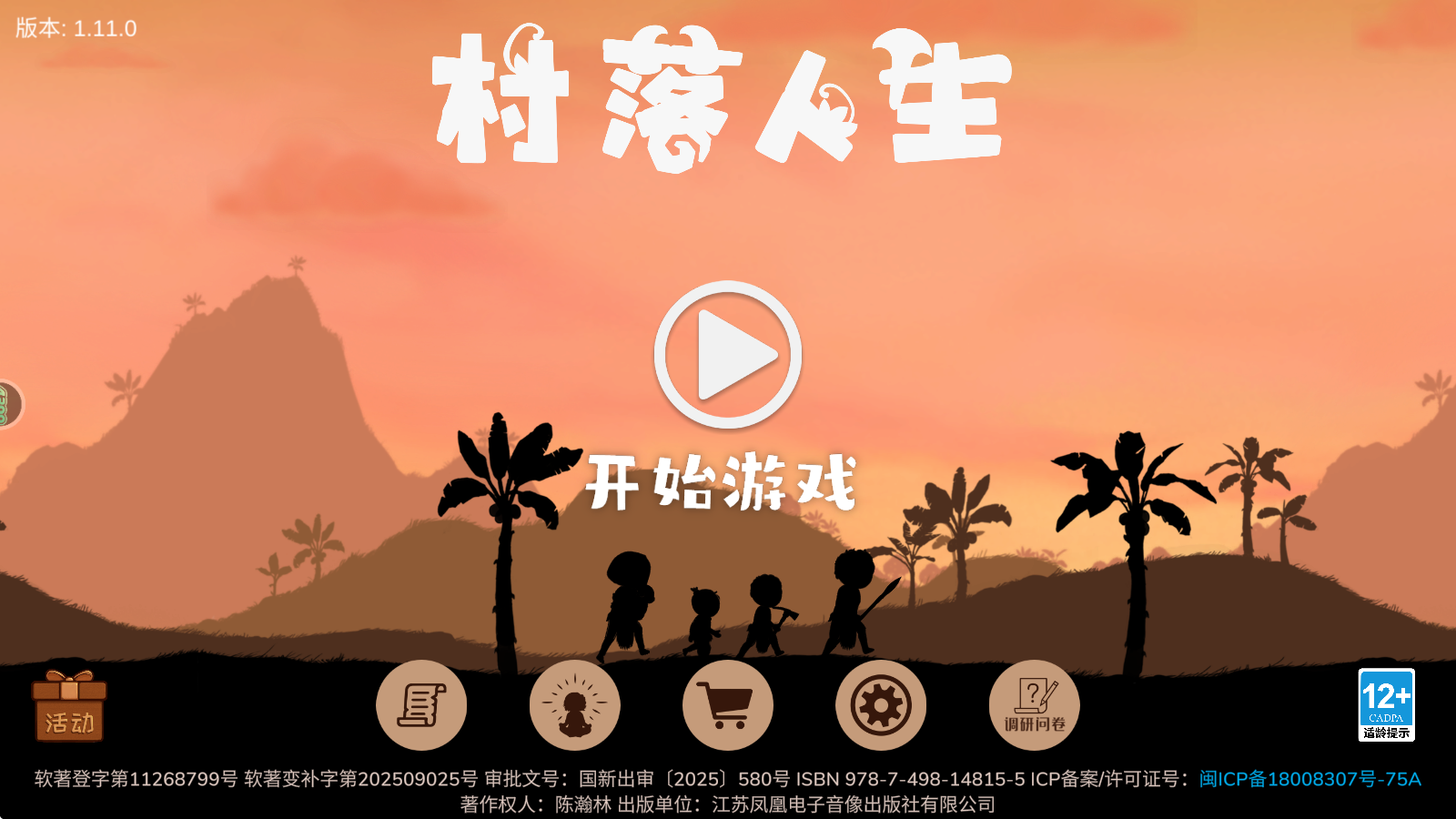 村落人生