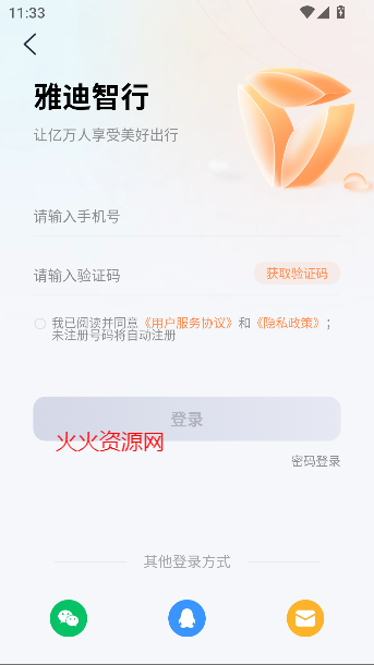 雅迪智行app最新版