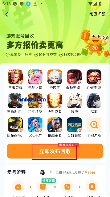 买号蟹app游戏交易