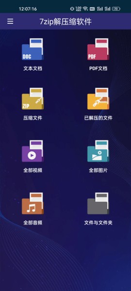 7zip解压缩2