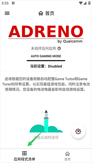 游戏调谐器专业版
