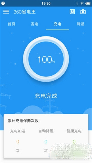 360省电王