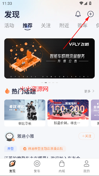雅迪智行app最新版