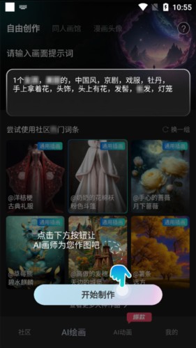 AI绘画宝app10