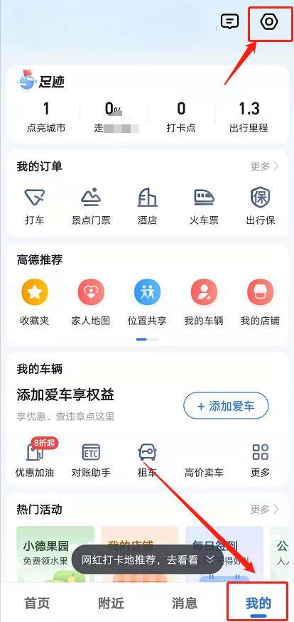 高德导航