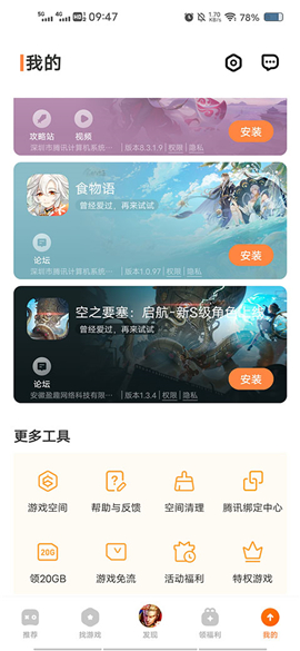 vivo游戏中心安装3.8.2.0