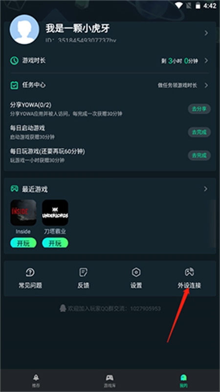 YOWA云游戏(游哇)app官方手机版