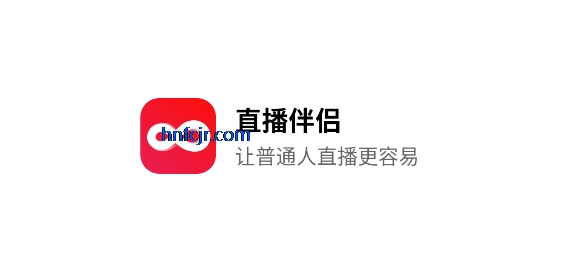 直播伴侣app官方最新版