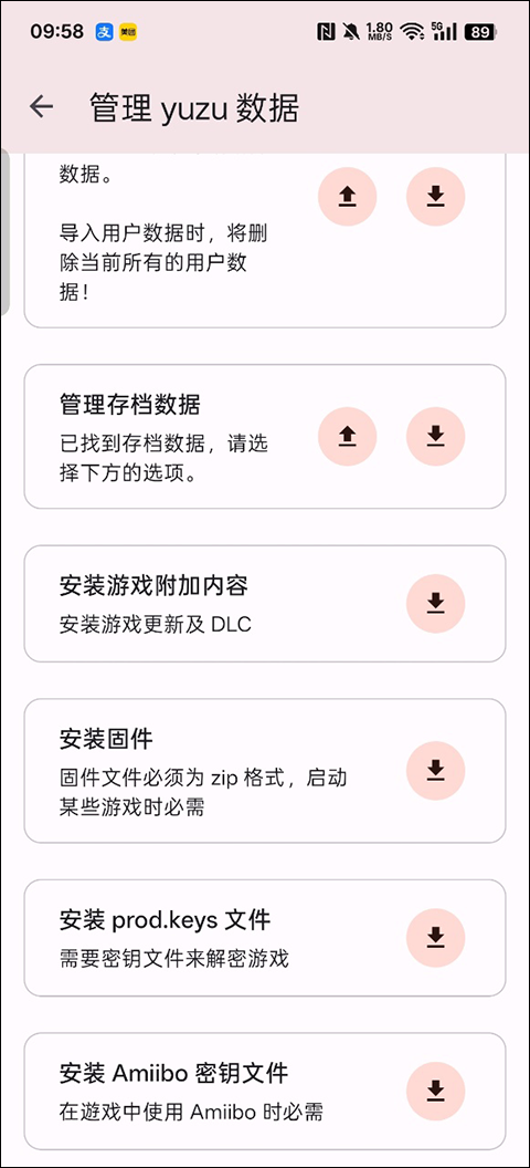 yuzu模拟器安卓