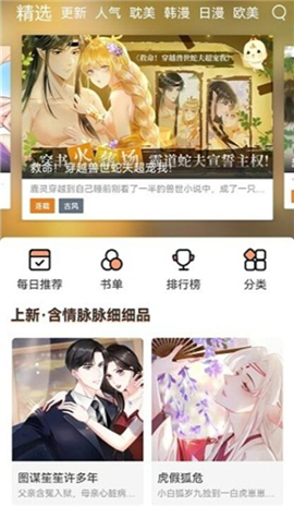 喵上漫画免费免广告版