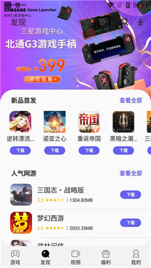 三星游戏中心安卓版