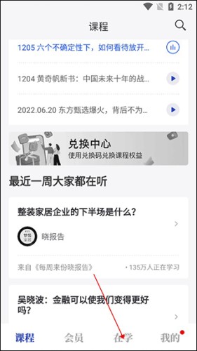 吴晓波频道如何查看用户使用的历史记录1