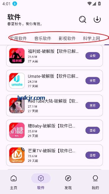 贵族软件库手机版