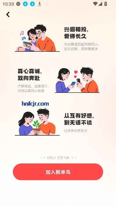 脱单鸟app在线聊天