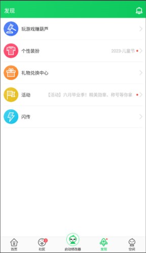 葫芦侠修改器使用教程4