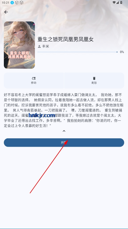 清风书苑小说免费阅读app