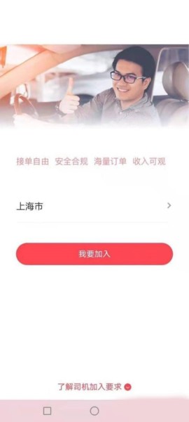 小拉出行司机端软件截图13