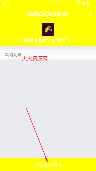 金砖弱网(禁止倒卖)官方正版