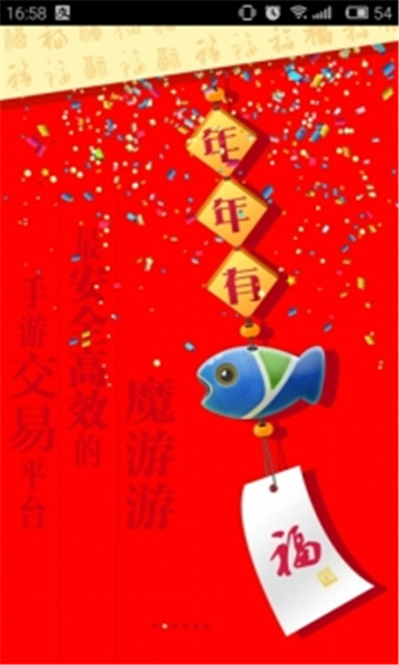 魔游游手游交易新版
