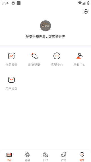 漫想世界