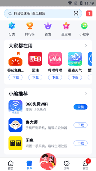 360手机助手官方免费版