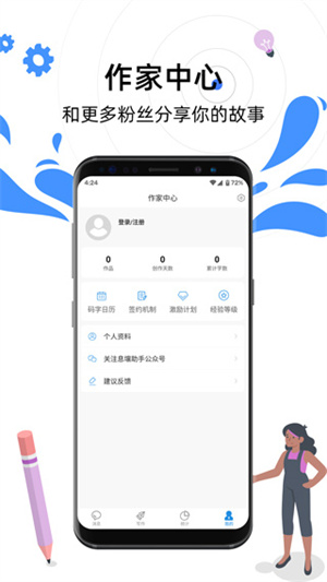 息壤作家助手