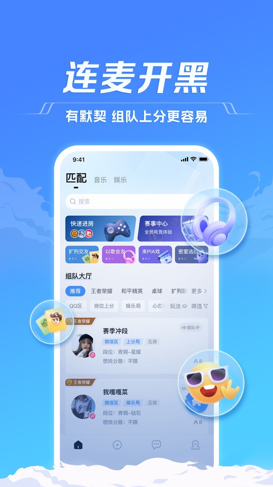 TT语音官网版