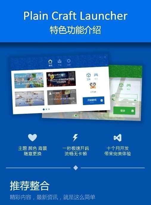 pcl2启动器官网版