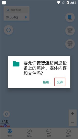 安智连8