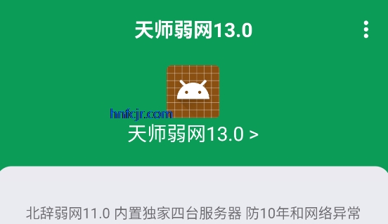 天师弱网最新版本