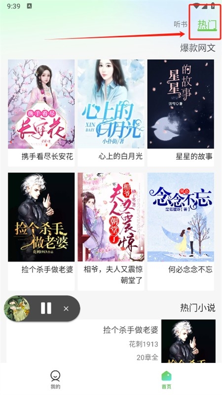 Urkax听书app官方最新版本