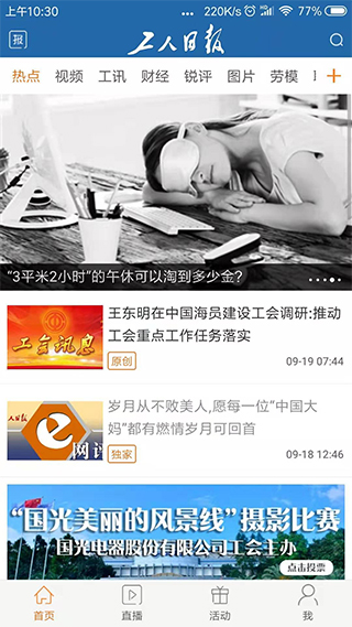 工人日报