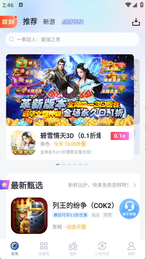 果盘游戏安卓版