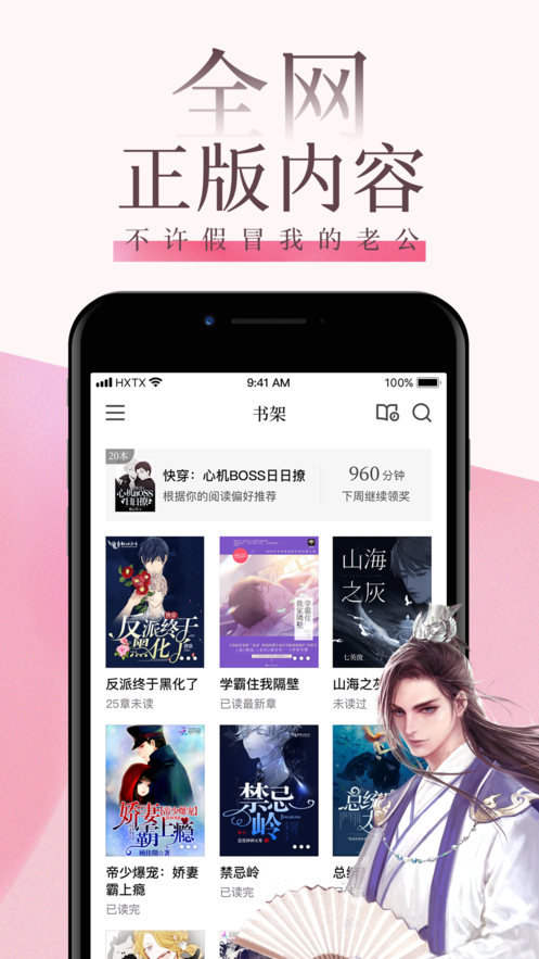 海棠文学城app官网版