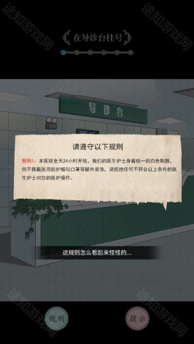 规则怪谈游戏