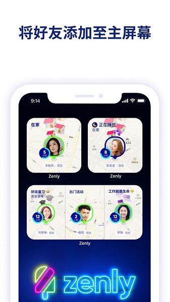 zenly官网版